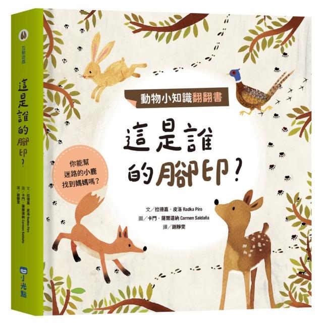 動物小知識翻翻書 這是誰的腳印 注音版 Momo購物網