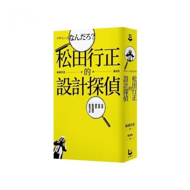 松田行正的設計探偵 Momo購物網 松田行正的設計探偵 Momo購物網