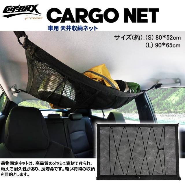 Cotrax 雙層車頂拉繩收納網 S52 80cm 車內收納懸掛式車頂置物雜物置放扣環戶外露營休閒 Momo購物網