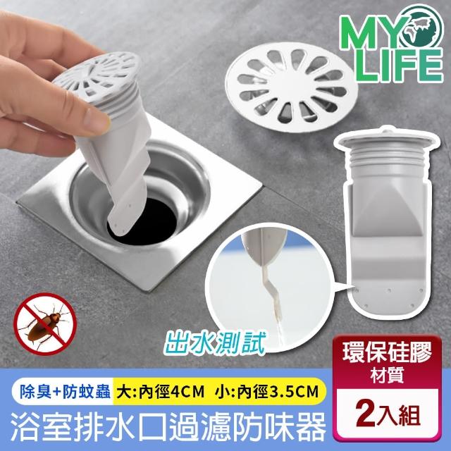 My Life 漫遊生活 飯店御用浴室排水口過濾防味器2入組 防臭 排水孔 衛浴 Momo購物網
