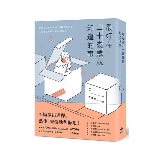 最好在二十幾歲就知道的事 關於未完成的夢想 不體面的人生 以及是否永恆的185個知見 Momo購物網