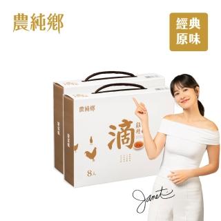 【農純鄉】常溫滴雞精8入*50g/盒(共2盒)