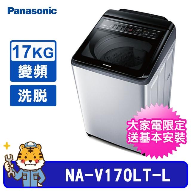 【Panasonic 國際牌】17kg 雙科技直立式變頻洗衣機 炫銀灰(NA-V170LT-L)