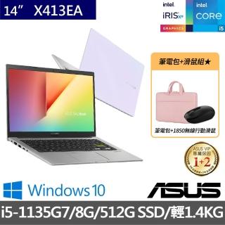 大全配【ASUS獨家滑鼠/筆電包組】VivoBook X413EA 14吋窄邊框輕薄筆電(i5-1135G7/8G/512G SSD/W10)