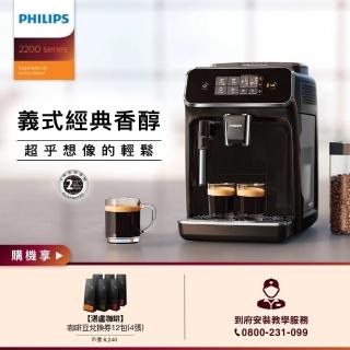 【Philips 飛利浦】淺口袋方案★全自動義式咖啡機(EP2220)+12包湛盧咖啡豆