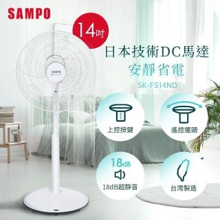 【SAMPO 聲寶】14吋微電腦上控DC直流馬達立扇(SK-FS14ND)