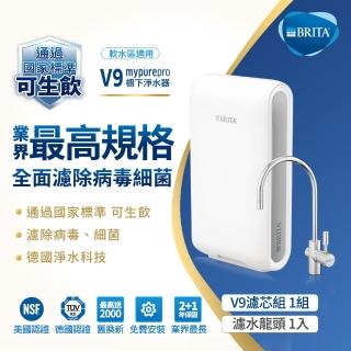 【德國BRITA】mypure Pro V9 超微濾專業級淨水系統(業界最高規格 全面濾除病毒細菌 NSF檢驗合格)