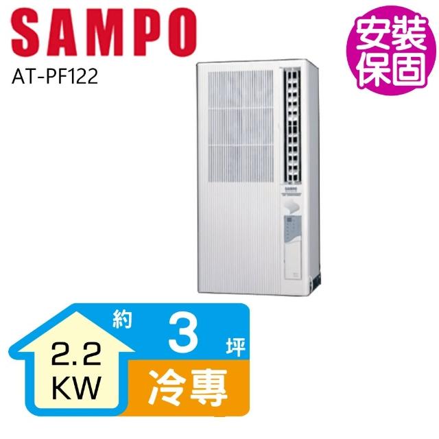 【SAMPO 聲寶】定頻直立式冷專窗型冷氣電壓110V(AT-PF122)