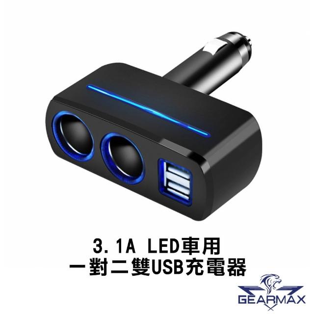 Gearmax 3 1a Led車用usb充電器一對二雙usb充電器 Car036 Momo購物網