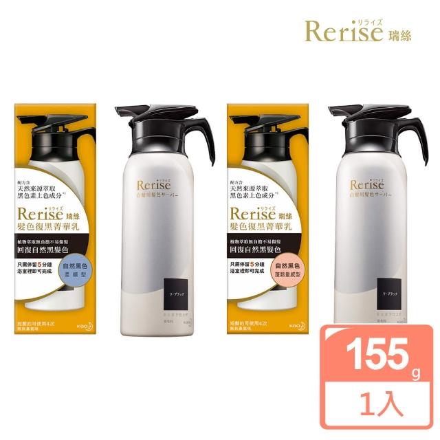 【Rerise 瑞絲】髮色復黑菁華乳 自然黑 155g(柔順型/蓬鬆量感型)