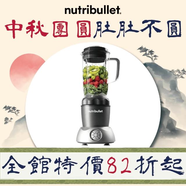 【美國NutriBullet】1000W Select多功智能調理機