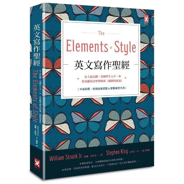 英文寫作聖經 The Elements Of Style Momo購物網