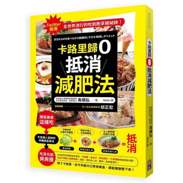 帳消しダイエット 好きなものを食べながら健康的にやせる 著者 高橋弘 激安大特価 高橋弘