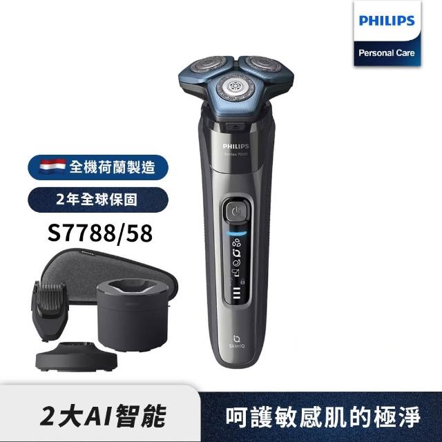 Philips 飛利浦】智能電鬍刀S7788/58(登錄送飛利浦牙刷HX9312) - momo購物網