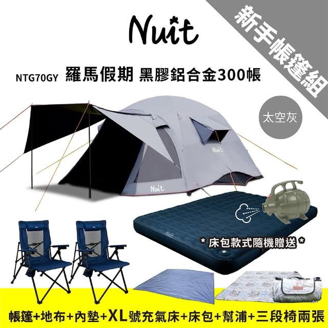 Nuit帳篷的價格比價 購有錢goyomoney