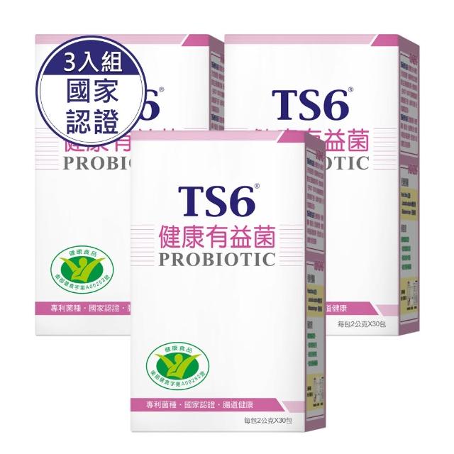 【TS6】國家認證-健康有益菌 益生菌3盒(30包/盒)