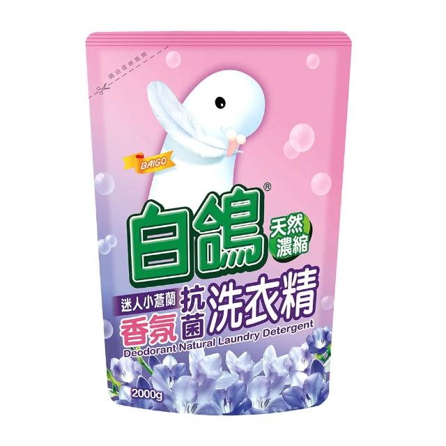 【白鴿】天然濃縮抗菌洗衣精 迷人小蒼蘭香氛-補充包2000g