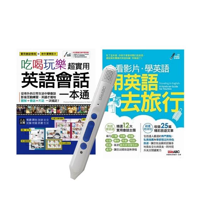 生活玩樂套書（全2書）＋ LiveABC智慧點讀筆16G（ Type－C充電版）