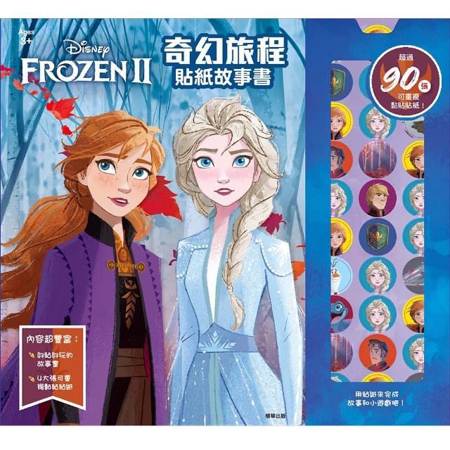 【Disney 迪士尼】 冰雪奇緣2 奇幻旅程貼紙故事書--注音版