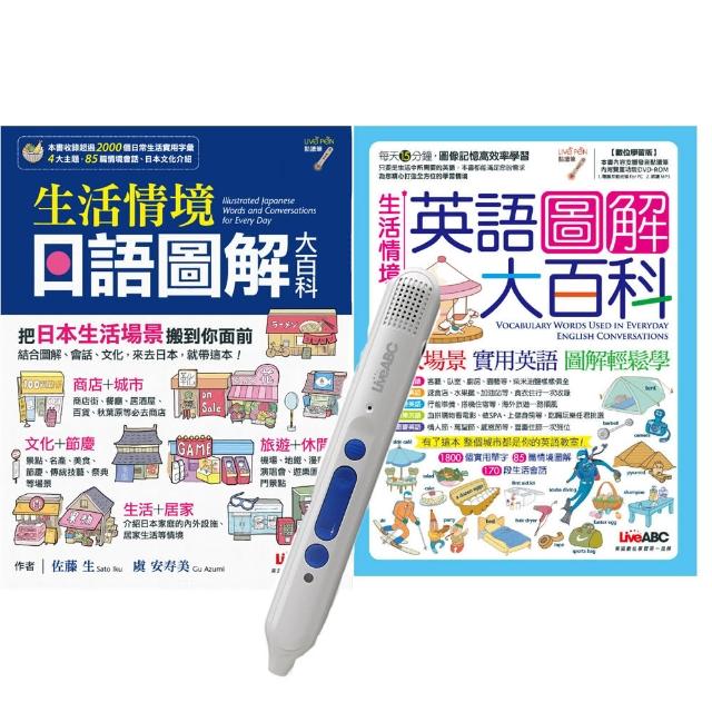 旅行美日超EASY（全2書）＋ LiveABC智慧點讀筆16G（ Type－C充電版）