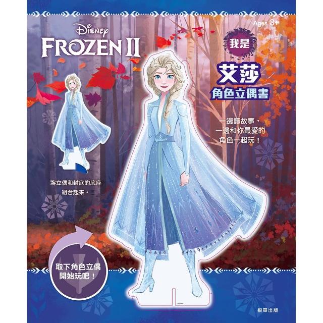 【Disney 迪士尼】 冰雪奇緣2 我是艾莎角色立偶書--注音版