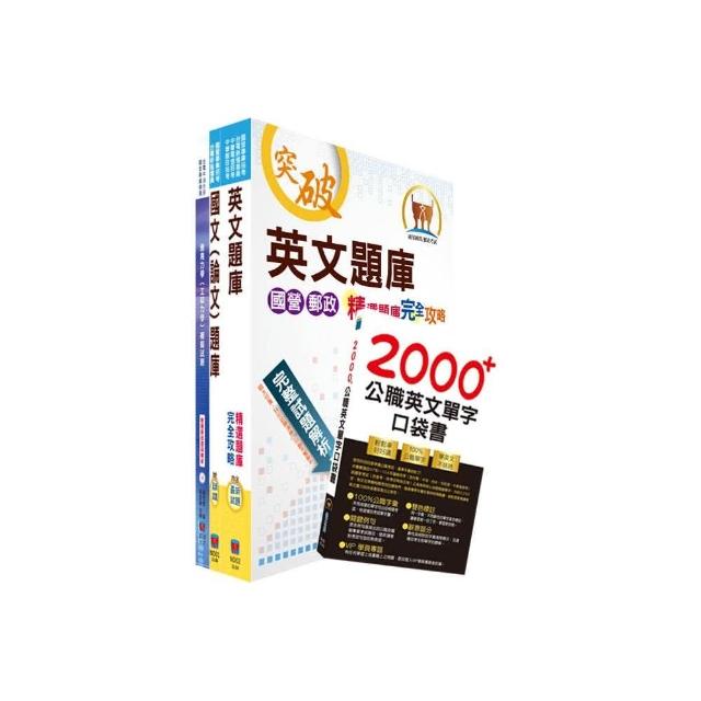 國營事業招考（台電、中油、台水）新進職員甄試（土木）模擬試題套書（不含大地工程學、結構設計）（贈英文