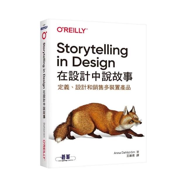 Storytelling in Design｜在設計中說故事