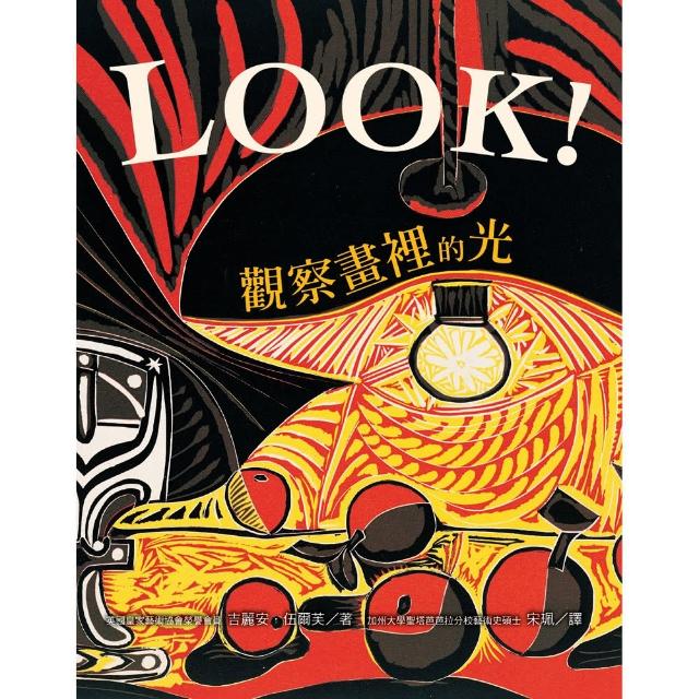 LOOK！觀察畫裡的光（新版）