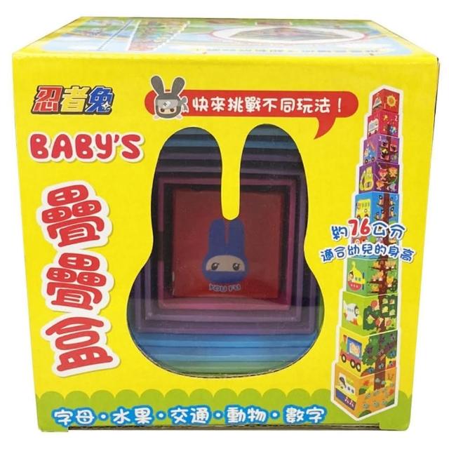 Baby”s 疊疊盒