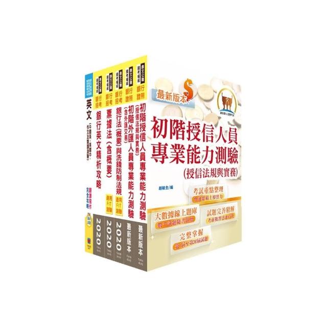 109年兆豐國際商業銀行招考（企金業務人員－高級辦事員八職等）套書