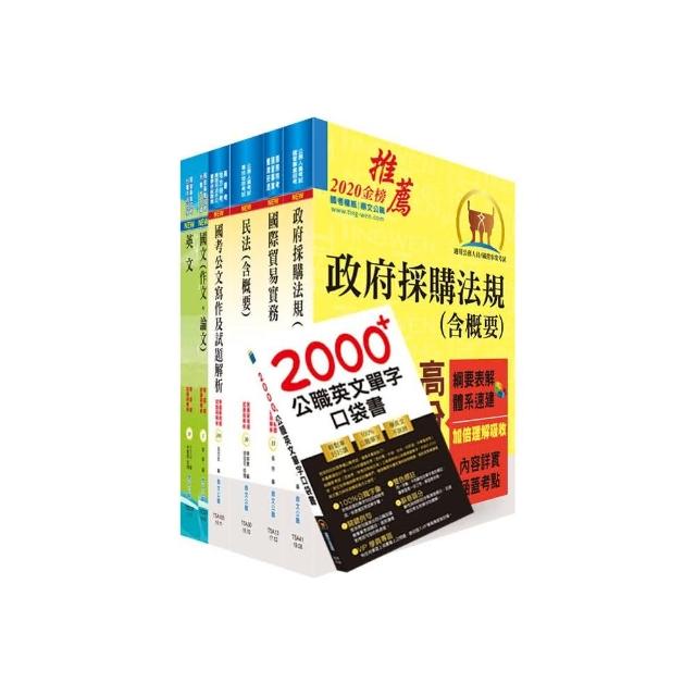 中央造幣廠分類職位（行政管理員）套書（贈英文單字書、題庫網帳號、雲端課程）