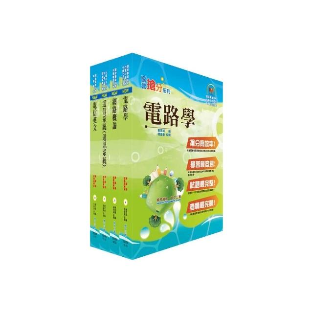 108年中華電信招考工務類：專業職（四）第一類專員（線路維運）套書（贈題庫網帳號、雲端課程）