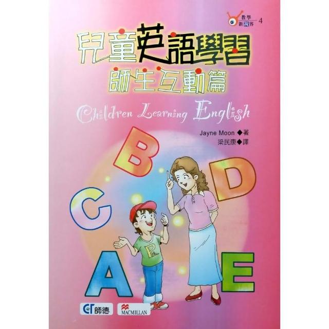 兒童英語學習 師生互動篇 Children Learning English