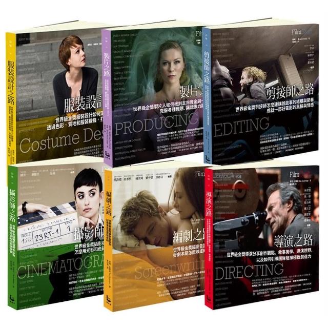 世界電影金獎大師套書（六冊）：《編劇之路》、《剪接師之路》、《導演之路》、《攝影師之路》、《製片