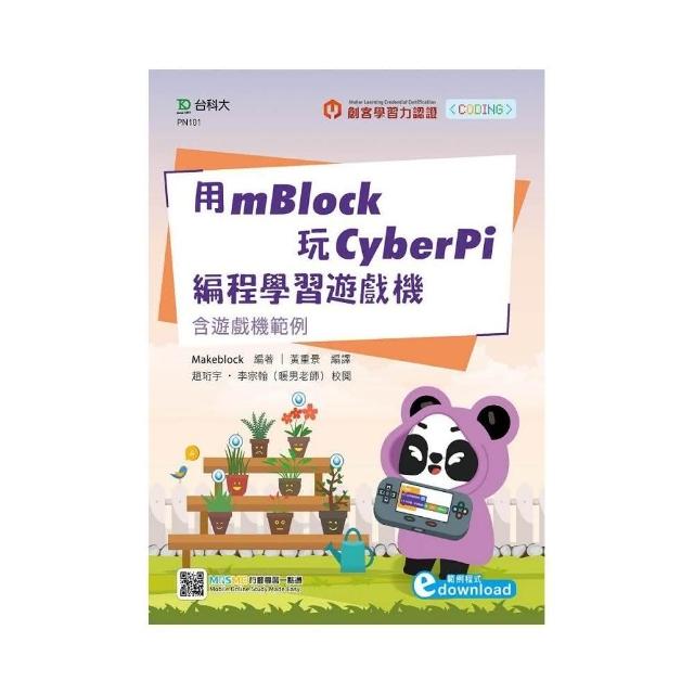 用mBlock玩CyberPi編程學習遊戲機-含遊戲機範例