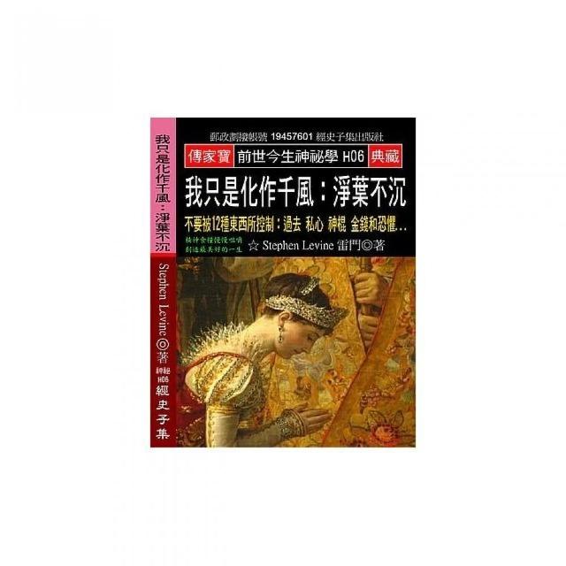 我只是化作千風:淨葉不沉：不要被12種東西所控制 過去 私心 神棍 金錢和恐懼