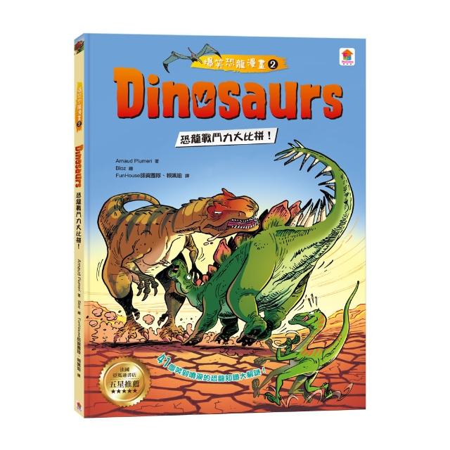 Dinosaurs爆笑恐龍漫畫2：恐龍戰鬥力大比拼！