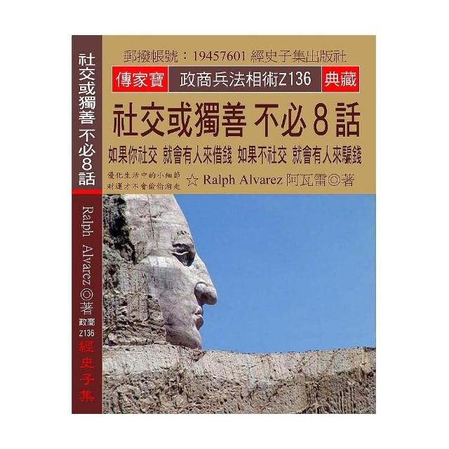 社交或獨善 不必８話：如果你社交 就會有人來借錢 如果不社交 就會有人來騙錢