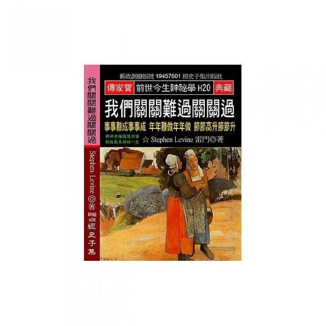 我們關關難過關關過：事事難成事事成 年年難做年年做 節節高升節節升