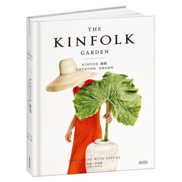 KINFOLK 綠藝：打造生活中的每一景綠意盎然（首刷限量贈質感綠藝卡）