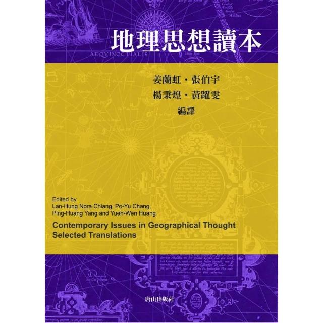 地理思想讀本（三版） Contemporary Issues in Geographical Thought: Selected Translations