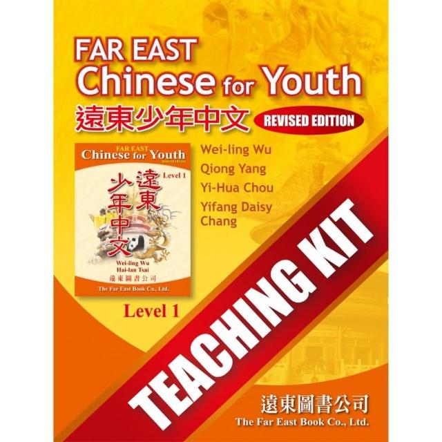 遠東少年中文 （第一冊） （修訂版） Teaching Kit