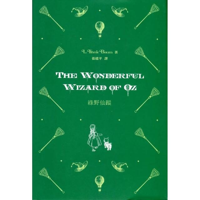 綠野仙蹤 The Wonderful Wizard of Oz（中英對照）