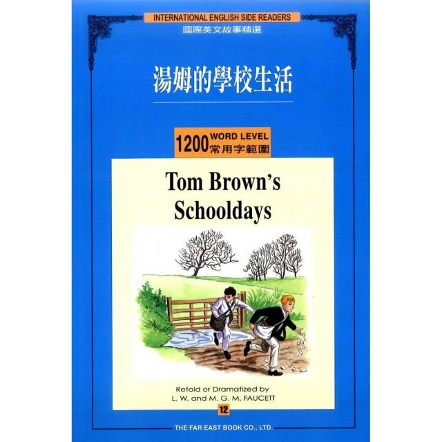 湯姆的學校生活（1，200常用字）（單書）