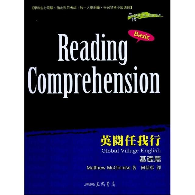 英閱任我行（基礎篇）READING COMPREHENSION （BASIC）