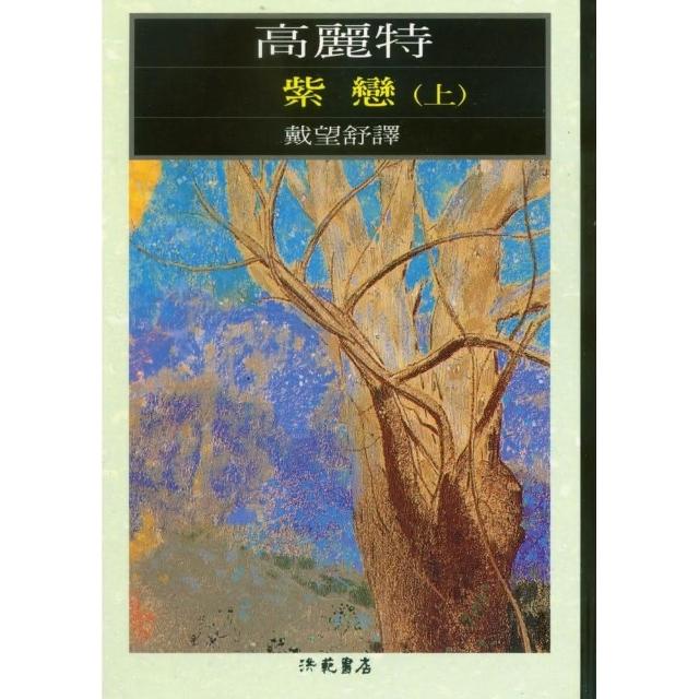 紫 戀 上冊