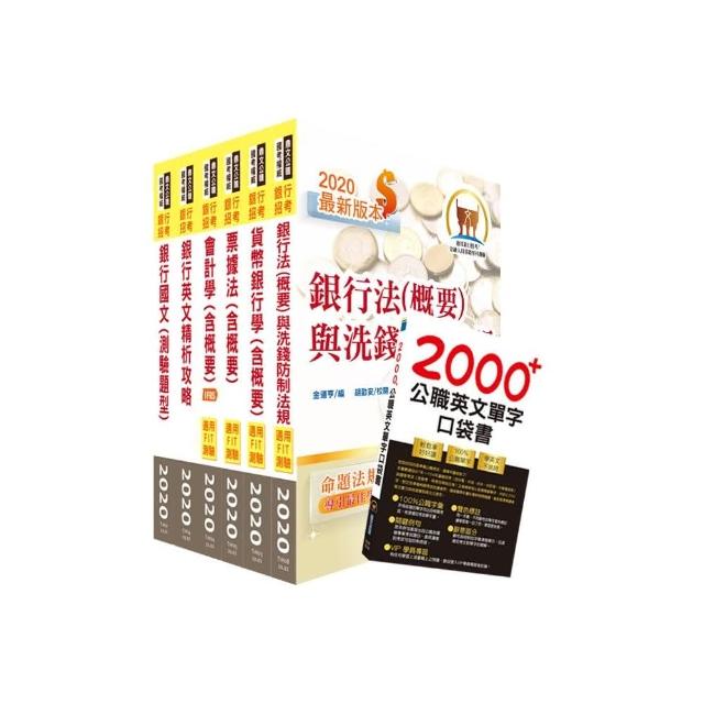 109年【推薦首選－重點整理試題精析】臺灣銀行（客服人員）套書（贈英文單字書、題庫網帳號、雲端課程）