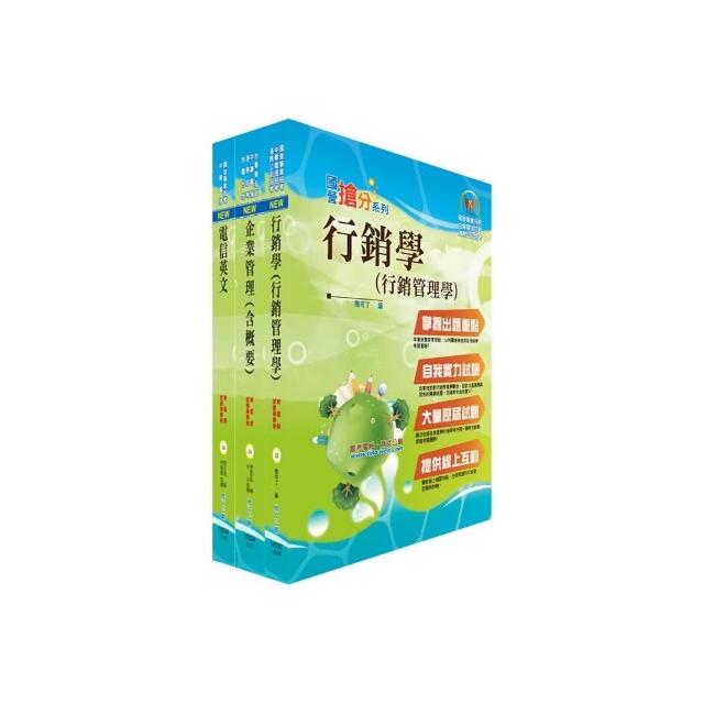 109年中華電信招考業務類：專業職(四)第一類專員（業務行銷推廣）套書（贈題庫網帳號、雲端課程）