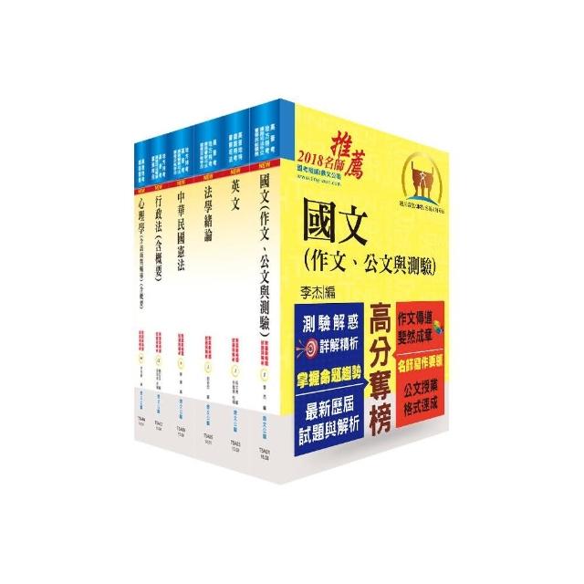 地方四等、普考（教育行政）套書（不含教育概要、教育測驗與統計）（贈題庫網帳號、雲端課程）