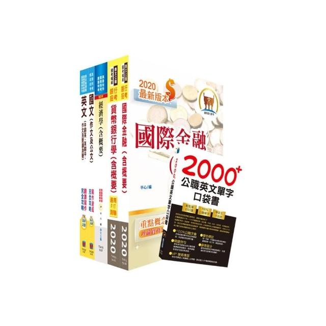 109年臺灣銀行（國際金融-南非分行儲備幹部／人員、大陸地區組）套書（贈英文單字書、題庫網帳號、雲端課程